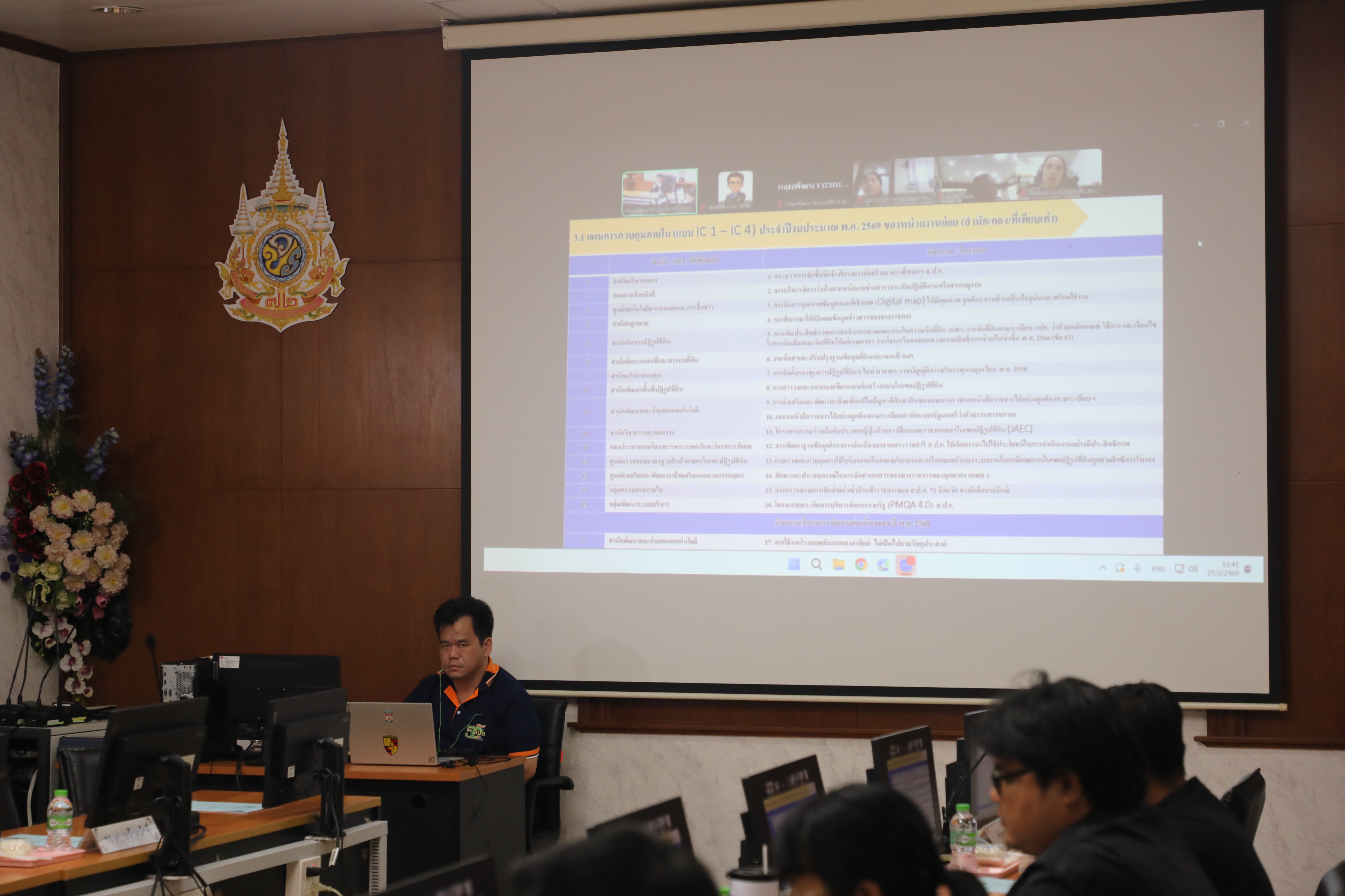 title - ส.ป.ก. ประชุมคณะทำงานจัดวางระบบควบคุมภายในและบริหารความเสี่ยงของ ส.ป.ก. ครั้งที่ 1/2569